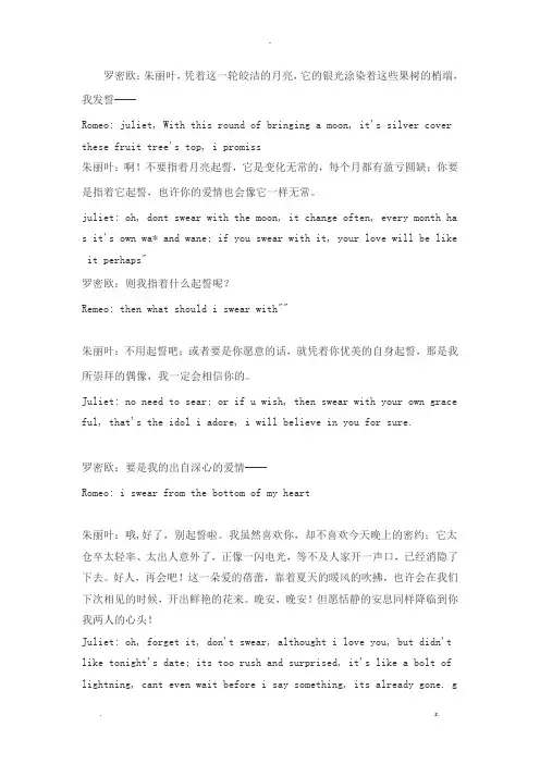 罗密欧与朱丽叶经典台词中英对照