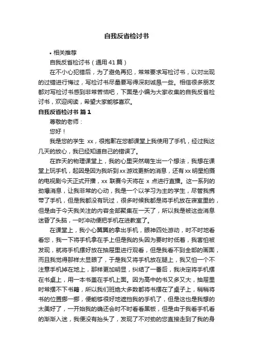 自我反省检讨书