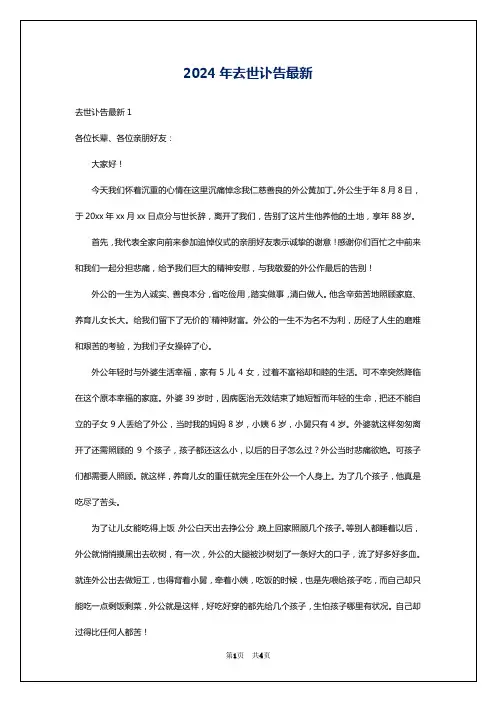 2024年去世讣告最新