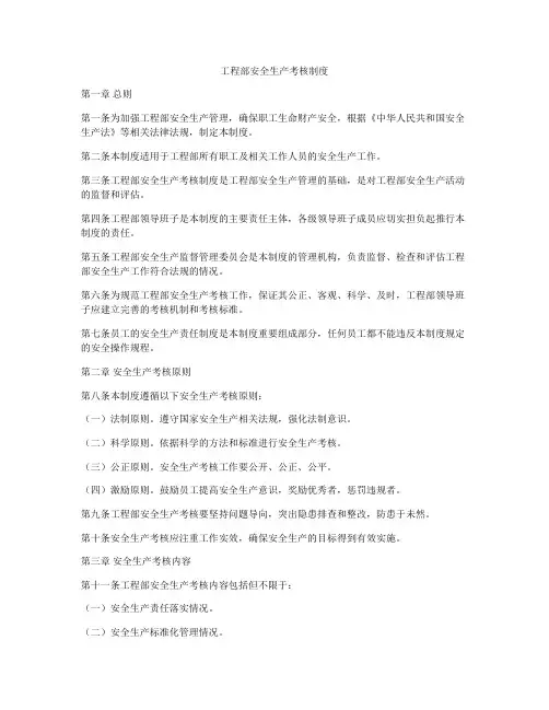 工程部安全生产考核制度