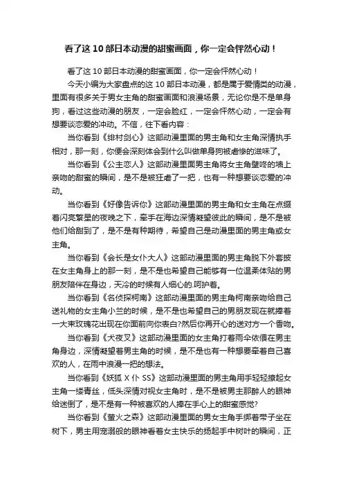 看了这10部日本动漫的甜蜜画面，你一定会怦然心动！
