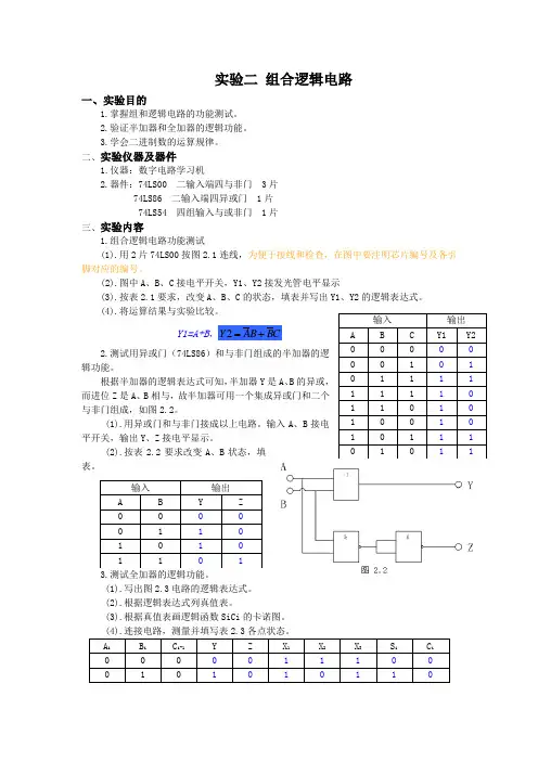 数电实验二 组合逻辑电路