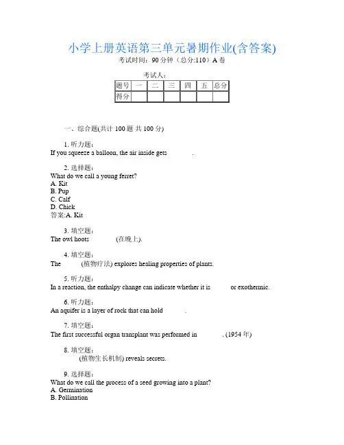 小学上册第三次英语第三单元暑期作业(含答案)