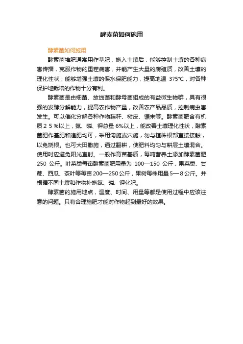 酵素菌如何施用