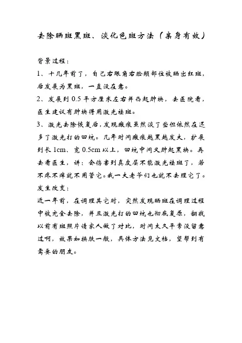 去除晒斑、淡色斑食疗有效方法(本人自身经历)