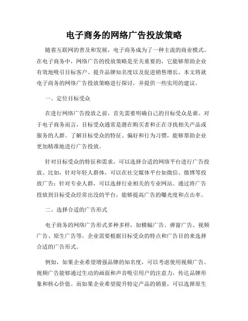 电子商务的网络广告投放策略