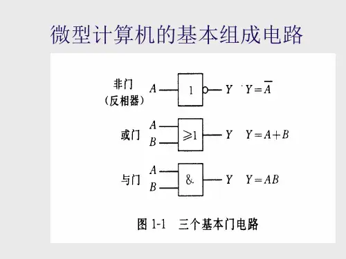 微机原理基本电路