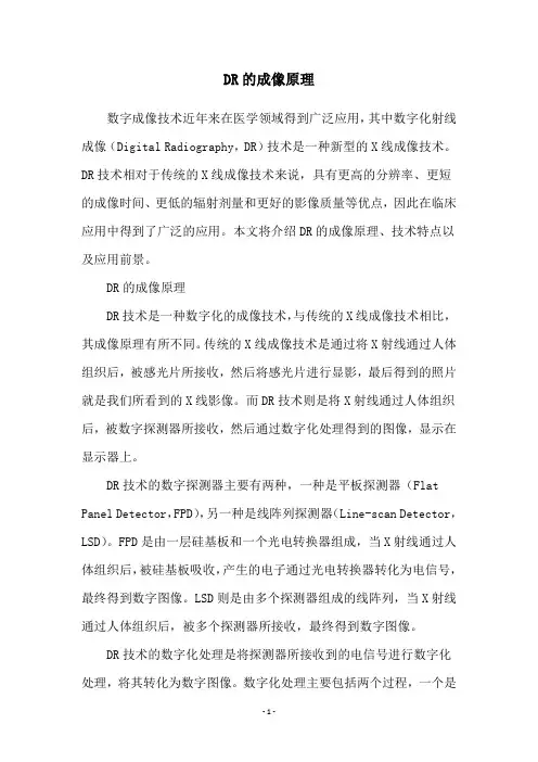DR的成像原理