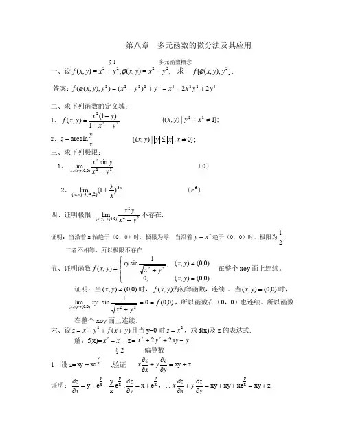 高数答案(下)习题册答案-第六版--下册-同济大学数学系-编