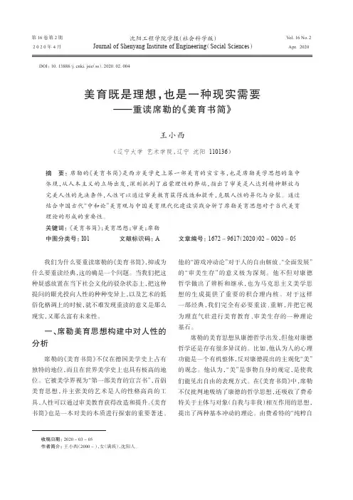 美育既是理想,也是一种现实需要--重读席勒的《美育书简》
