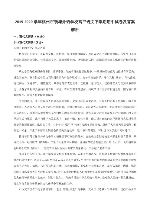 2019-2020学年杭州市钱塘外语学校高三语文下学期期中试卷及答案解析