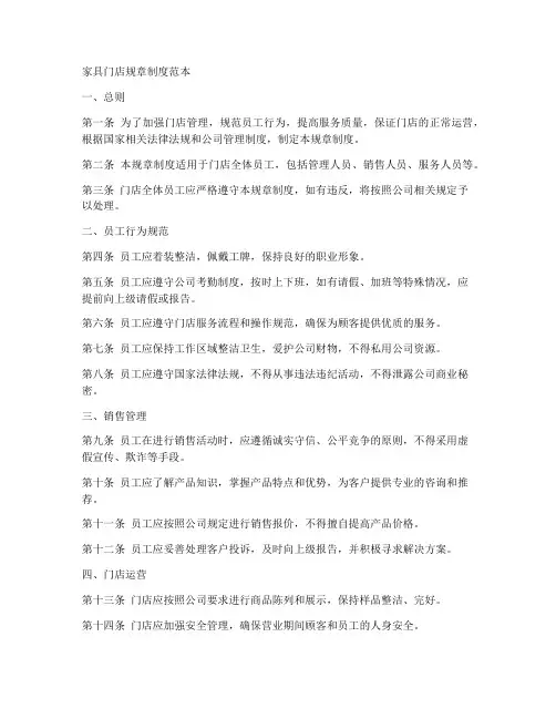 家具门店规章制度范本