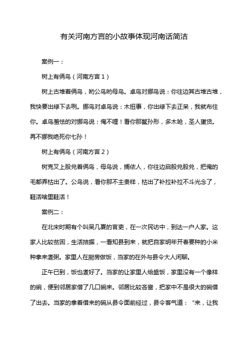 有关河南方言的小故事体现河南话简洁