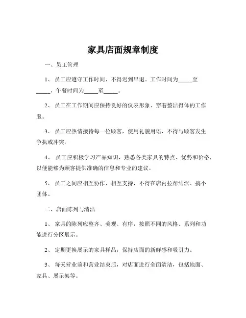 家具店面规章制度
