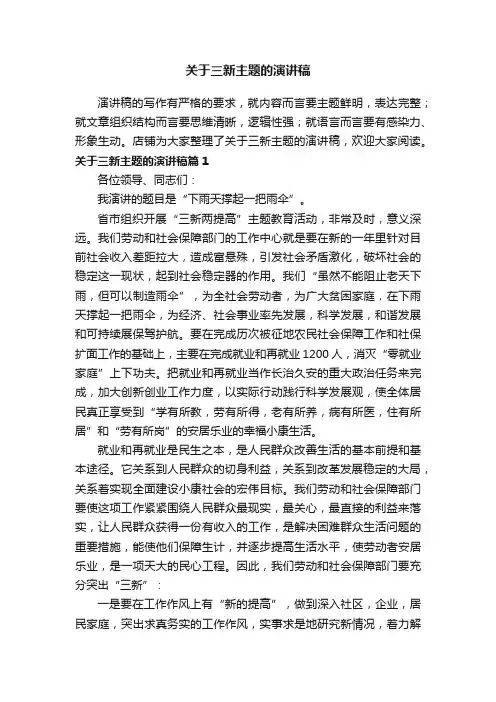 关于三新主题的演讲稿