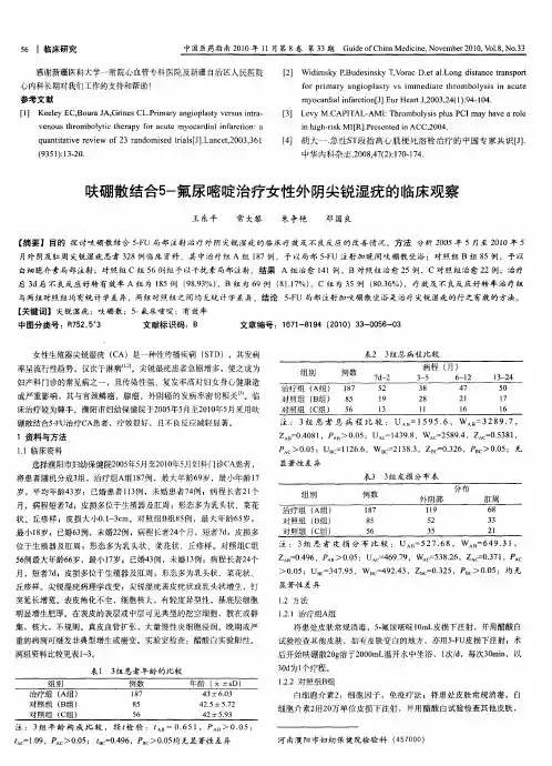 呋硼散结合5-氟尿嘧啶治疗女性外阴尖锐湿疣的临床观察