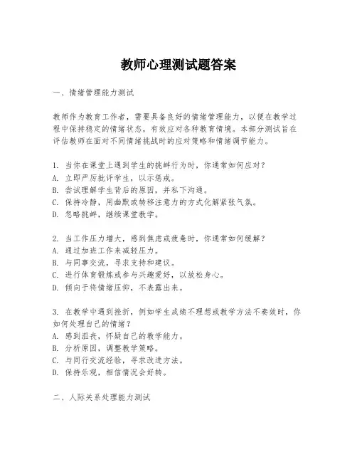 教师心理测试题答案
