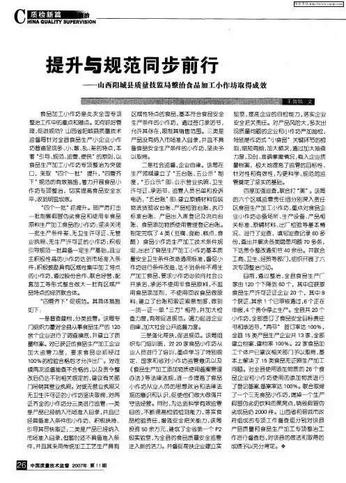 提升与规范同步前行—山西阳城县质量技监局整治食品加工小作坊取得成效