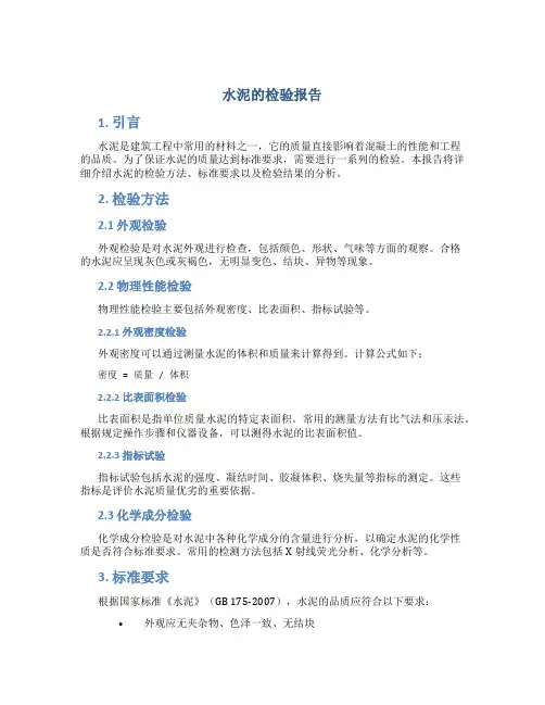水泥的检验报告
