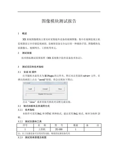 监控系统运行测试报告