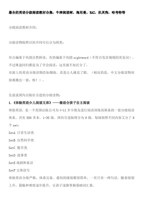 2016最全的英语分级阅读教材合集