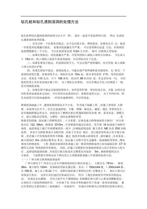 钻孔遇到溶洞处理方案