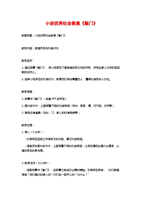 小班优秀社会教案《敲门》