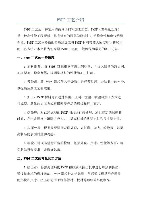 PVDF工艺介绍