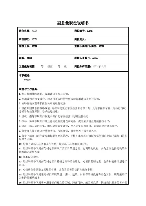 副总裁职位说明书