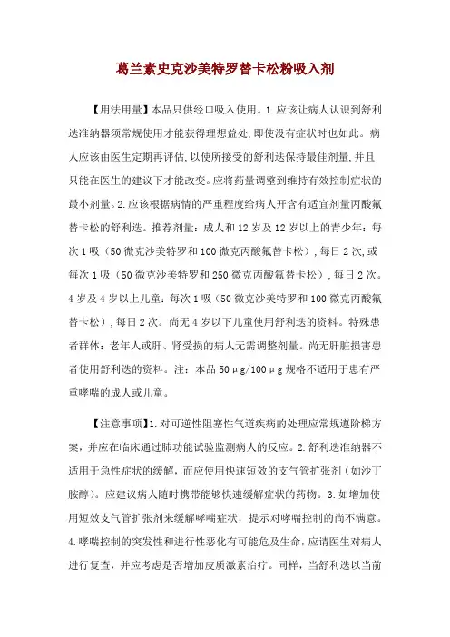 葛兰素史克沙美特罗替卡松粉吸入剂使用说明