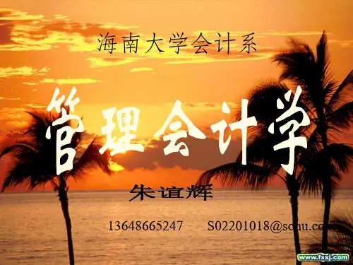 管理会计教案第九章作业成本法