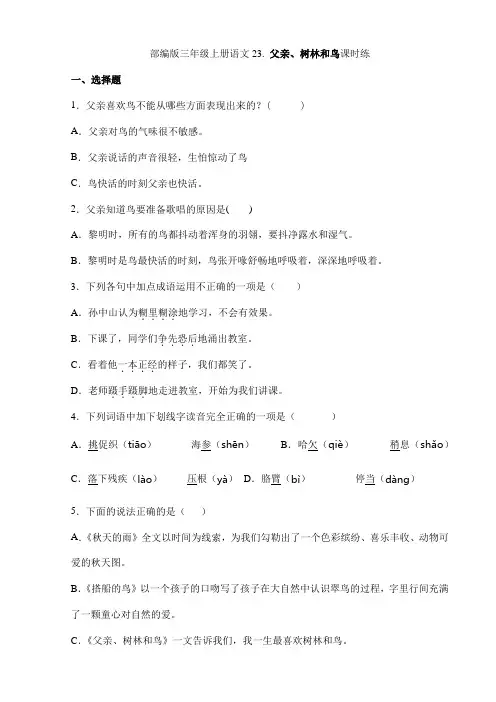2023-2024学年秋季小学三年级上册语文部编版课时练第23课《父亲、树林和鸟》02(含答案)
