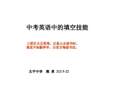 英语中考复习课件专题_完形填空共22页PPT资料