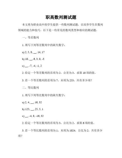 职高数列测试题