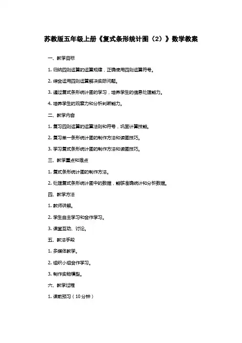 苏教版五年级上册《复式条形统计图(2)》数学教案