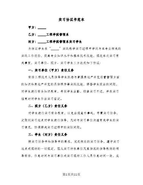 实习协议书范本(五篇)
