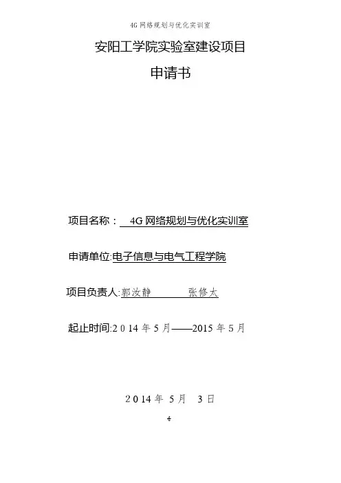 4G网络规划与优化实训室
