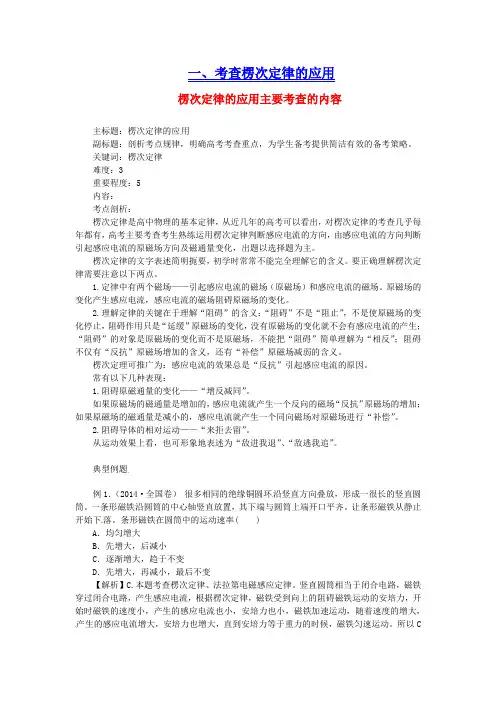 楞次定律的应用知识点