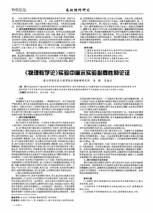 《物理教学论》实验中演示实验必要性的论证