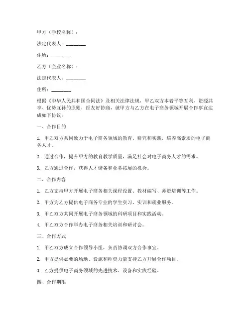 电商校企合作协议书模板