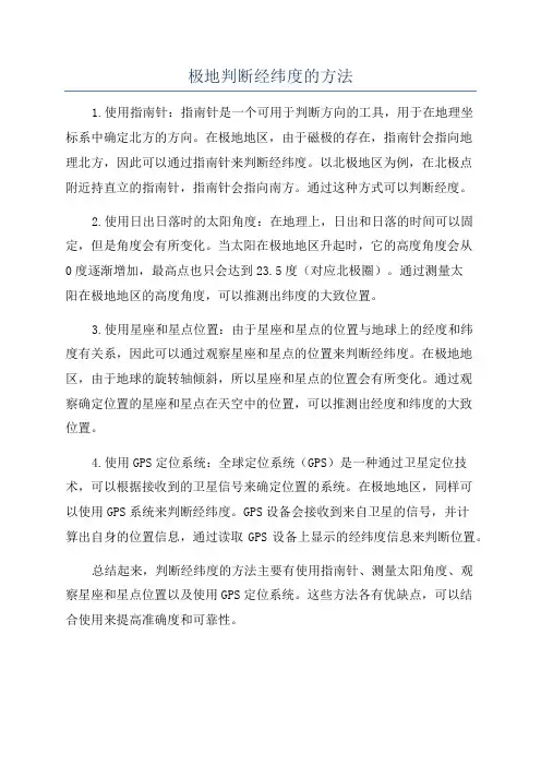 极地判断经纬度的方法