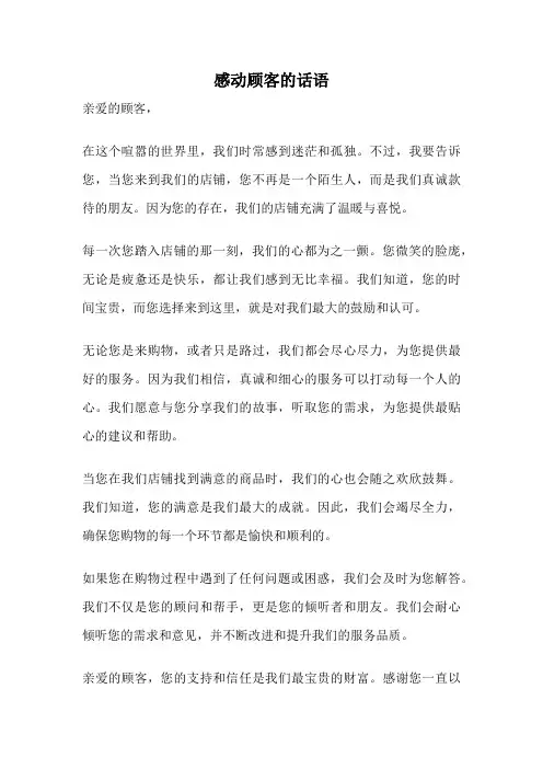 感动顾客的话语