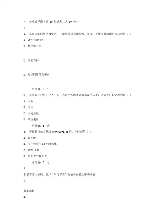 东大17春学期现代远程学习概论在线作业