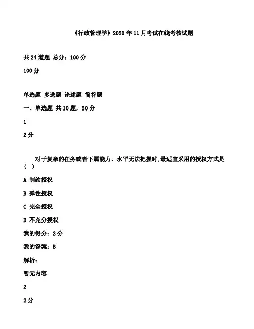 《行政管理学》2020年11月考试在线考核试题