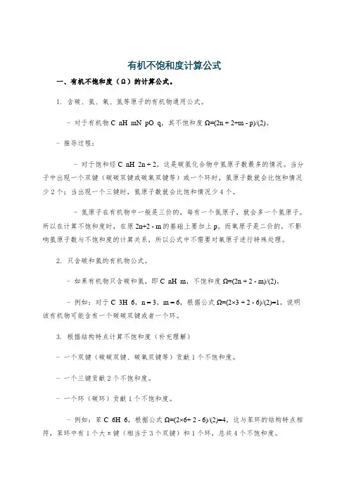 有机不饱和度计算公式