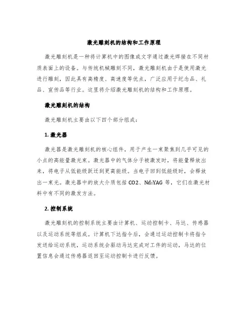 激光雕刻机的结构和工作原理