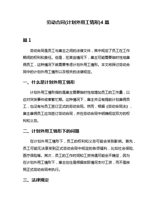 劳动合同(计划外用工情形)4篇