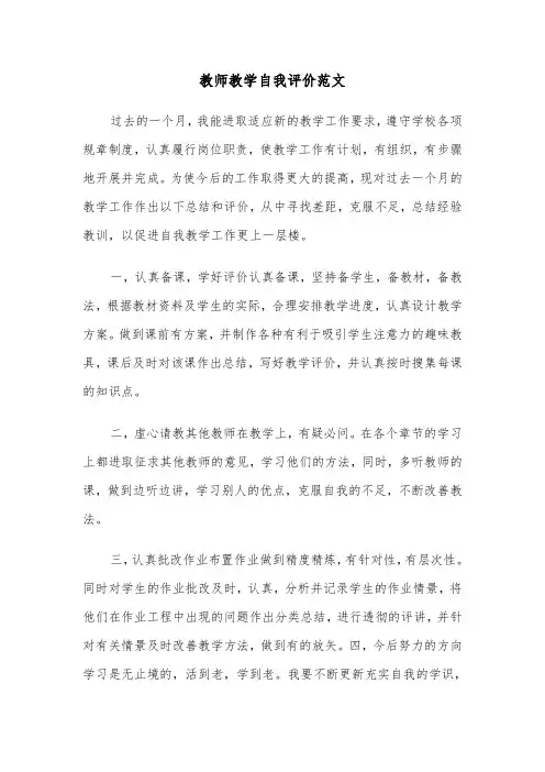 教师教学自我评价范文（5篇）