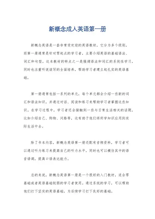 新概念成人英语第一册