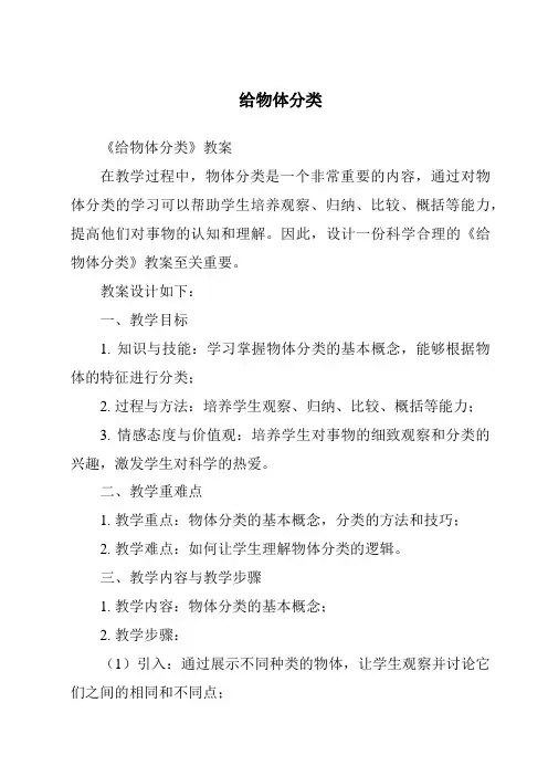 给物体分类